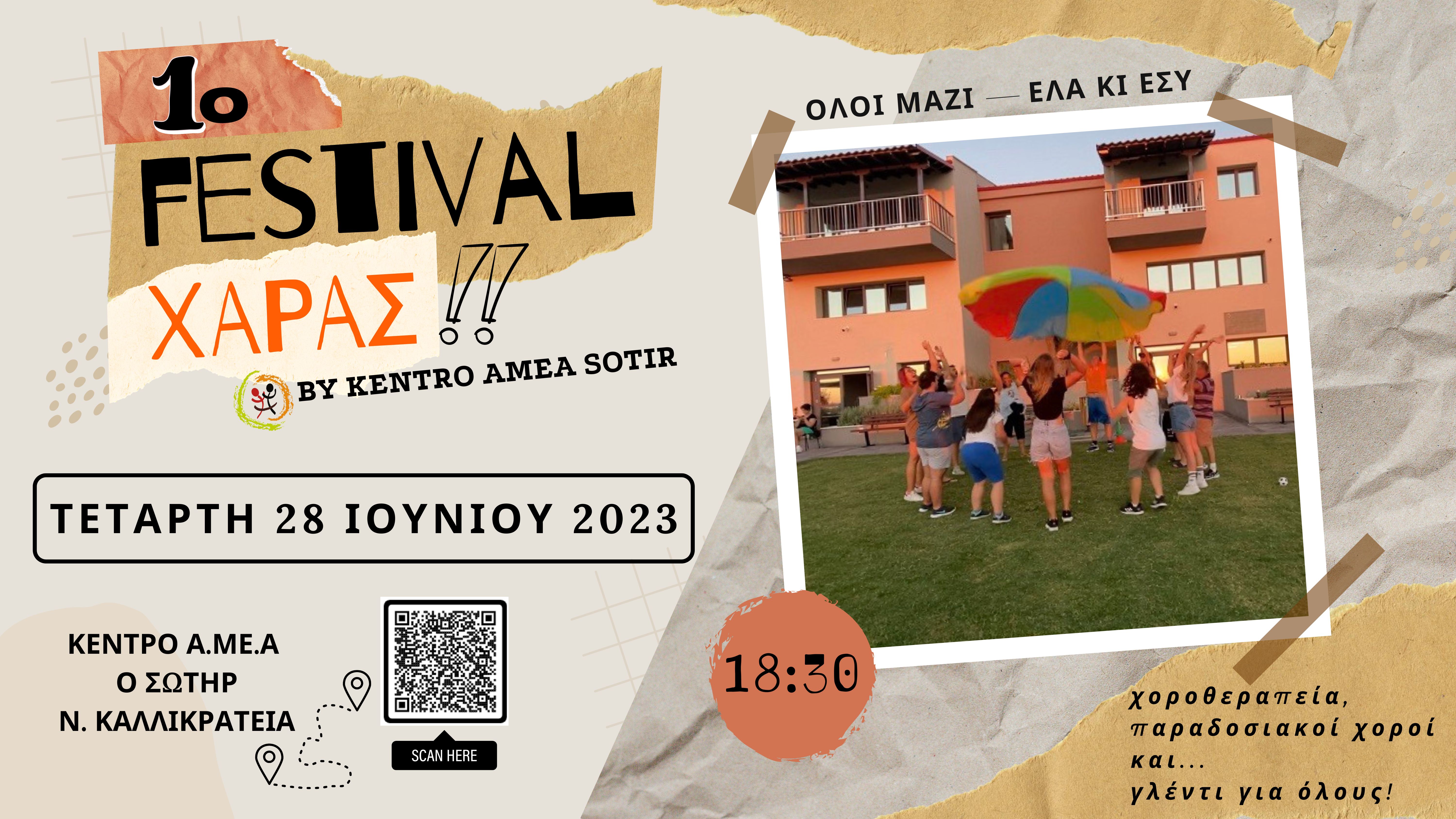ΔΕΛΤΙΟ ΤΥΠΟΥ για το 1o Festival Χαράς by kentroameasotir